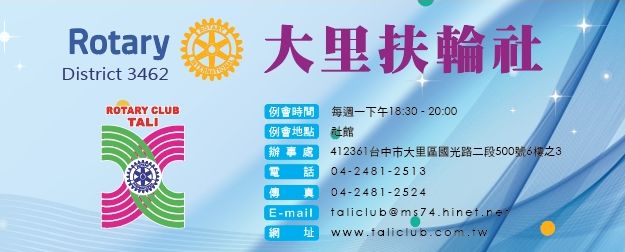 ROTARY CLUB OF TALI